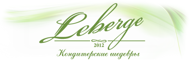 Leberge - Кондитерские шедевры с 2012 года