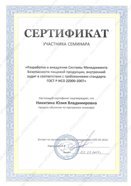 Сертификат обучения сотрудника кондитерской Leberge